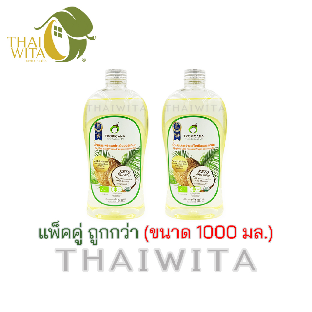 [แพ็คคู่ 2 ขวด] น้ำมันมะพร้าวสกัดเย็นออร์แกนิคทรอปิคานา Tropicana Virgin Coconut Oil 1000 มล. (2 ขวด)