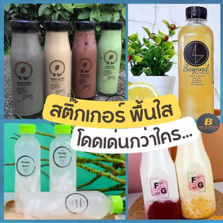 ทำสติ๊กเกอร์ใส 👉 สติ๊กเกอร์ ชนิด PP พื้นโปร่งใส กันน้ำ100% 🔰สติ๊กเกอร์โลโก้ พิมพ์ฉลากสินค้า ไดคัท พร้อมใช้งานทันที ราคาถ