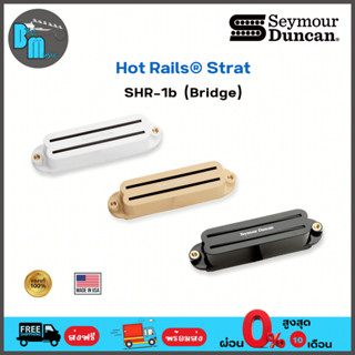 Seymour Duncan Hot Rails Strat Pickup Bridge (SHR-1b) ปิคอัพกีต้าร์ไฟฟ้า ตัวล่าง