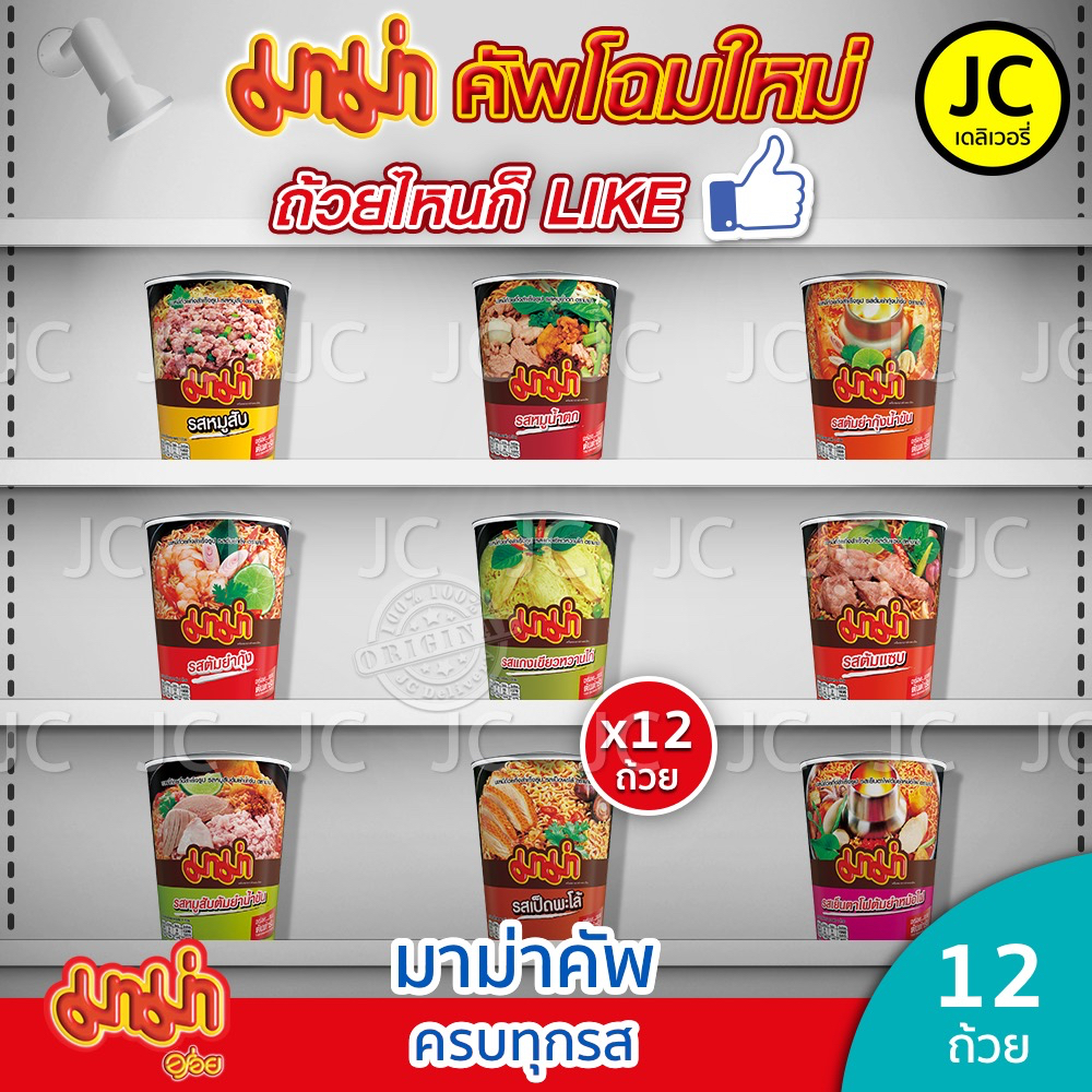 (แพ็ค12ถ้วย) มาม่าคัพ รสต้มยำกุ้ง หมูสับ ต้มยำน้ำข้น เย็นตาโฟหม้อไฟ 60 กรัม บะหมี่กึ่งสำเร็จรูป Mama Cup คัพ มาม่า ต้มยำ รูปที่ 7