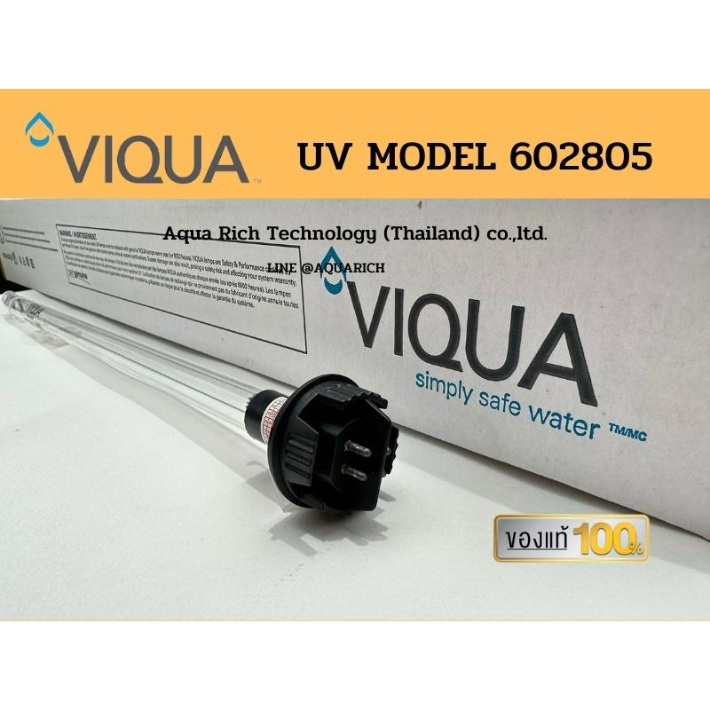 602805 UV Lamp VIQUA/ TROJAN สำหรับเครื่อง รุ่น C C4 D/Plus D4Plus หรือระบุไว้ใน Nameplate ของเครื่อ