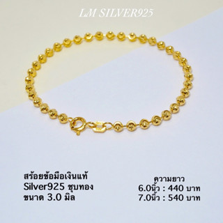 สร้อยข้อมือเงินแท้อิตาลีSilver925 ชุบทอง