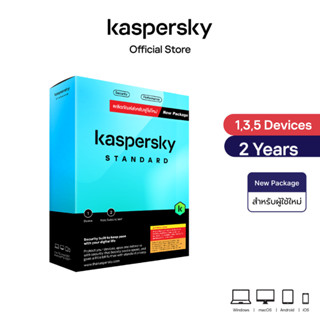 Kaspersky Standard New Package 2 Year 1,3,5 Device โปรแกรมป้องกันไวรัส ของแท้ 100% (สำหรับผู้ใช้ใหม่)