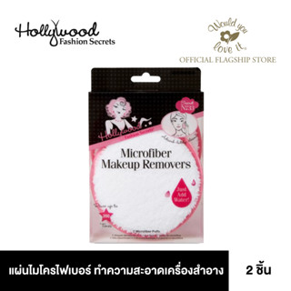Hollywood Fashion Secrets แผ่นไมโครไฟเบอร์ ทำความสะอาดเครื่องสาอาง จำนวน 2 ชิ้น