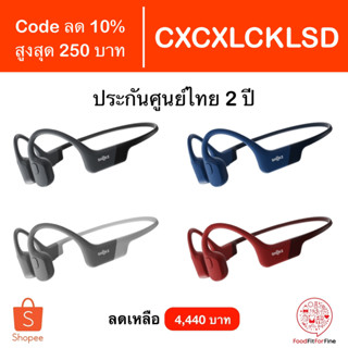 [Code CXCXLCKLSD] Shokz OpenRun หูฟัง Bluetooth ประกันศูนย์ไทย 2 ปี Aftershokz Aeropex