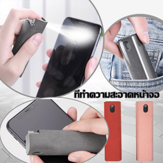 ขวดสเปรย์ ทำความสะอาดหน้าจอโทรศัพท์ คอมพิวเตอร์ 2 in 1 screen cleaning bottle สเปรย์ทำความสะอาด อเนกประสงค์ แบบพกพา