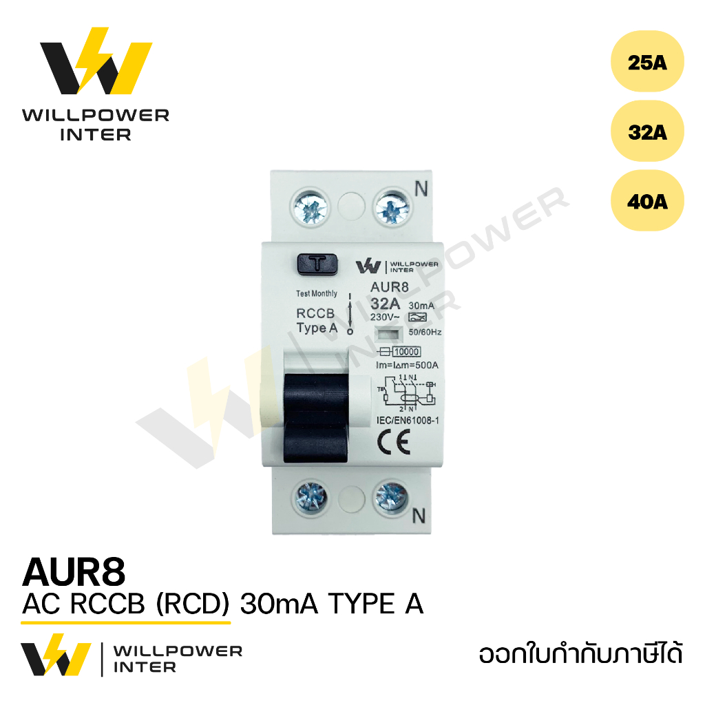 AUR8 AC RCCB (RCD)  2P 25A/32A/40A 30mA TYPE A  (เบรกเกอร์สำหรับป้องกันไฟฟ้ารั่วและไฟฟ้าดูด) รับประก