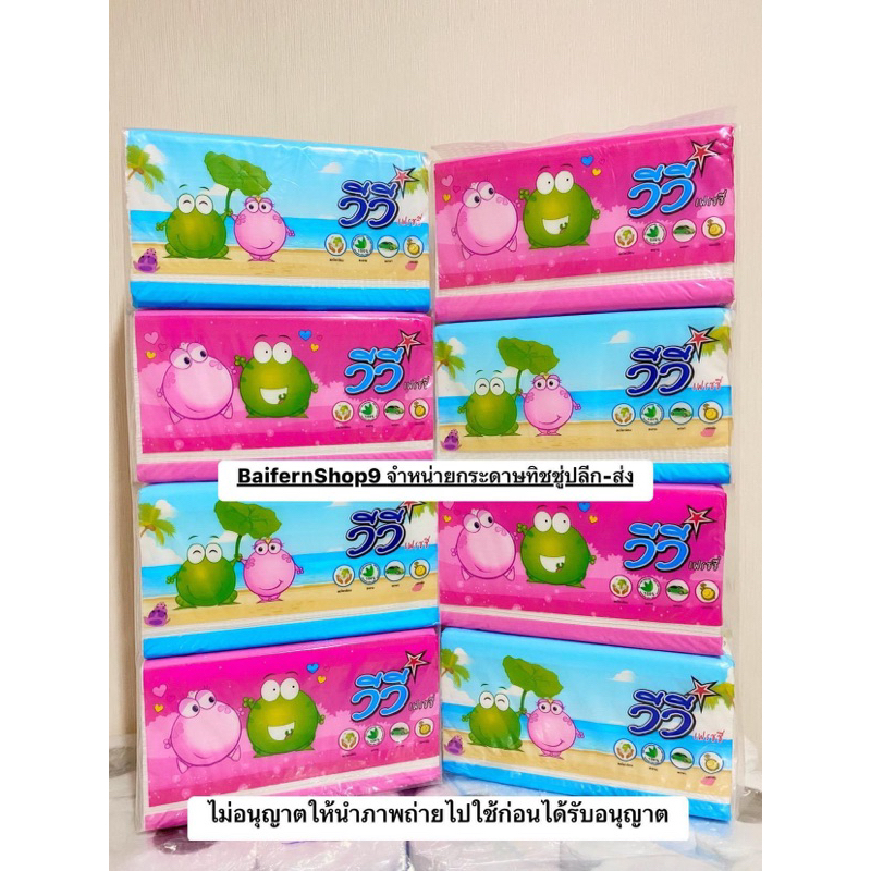 🔥 vivy กระดาษเช็ดชู่แห้ง 230 แผ่น แพค 4 ห่อ 89฿ คละลาย