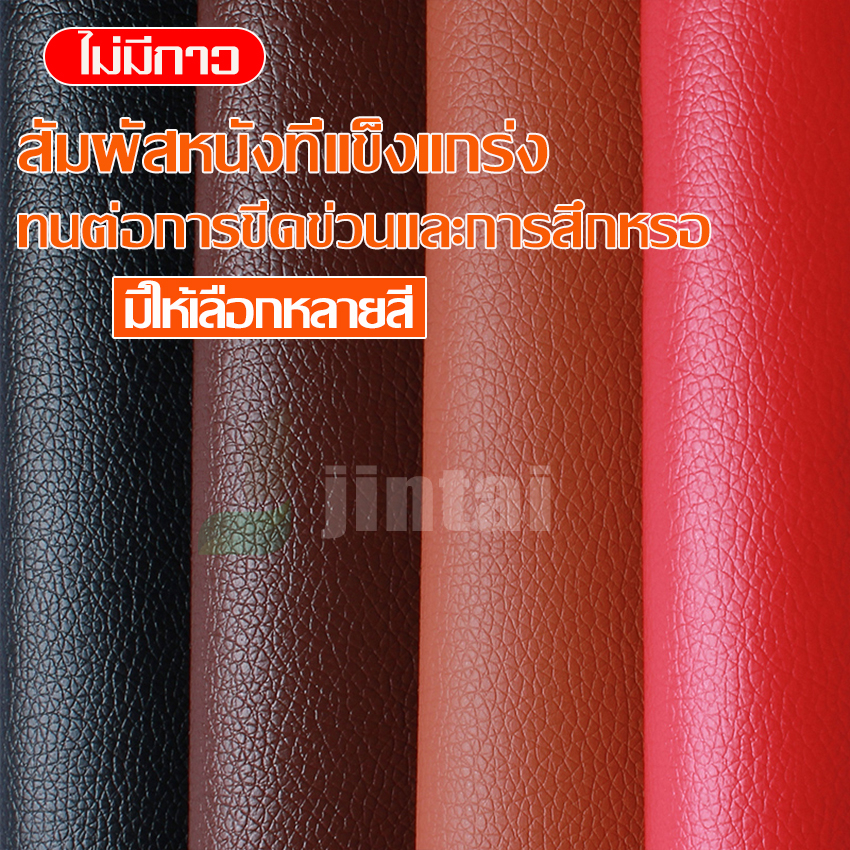 ไม่มีกาว  หนังเทียม หุ้มเบาะหนังเทียม PVC เกรด A โซฟาร์ เบาะ ตู้ลำโพง แผงประตู งานDIY พร้อมส่งทั่วไทย มีปลายทาง