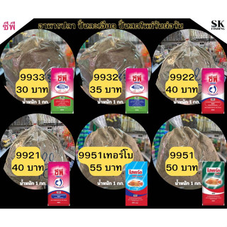 อาหารปลาปั่นละเอียด 9933/9932/9922/9921/9951/9951เทอร์โบ (จัดส่งไว/ราคาพิเศษ)