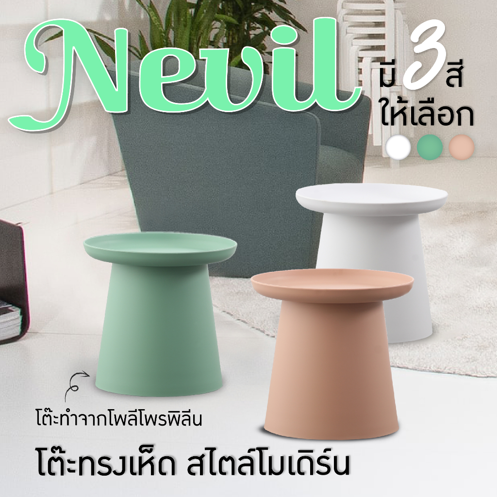 FANCYHOUSE โต๊ะกลม คาเฟ่ รูปทรงเห็ด มินิมอลล์สไตล์ รุ่น Nevil