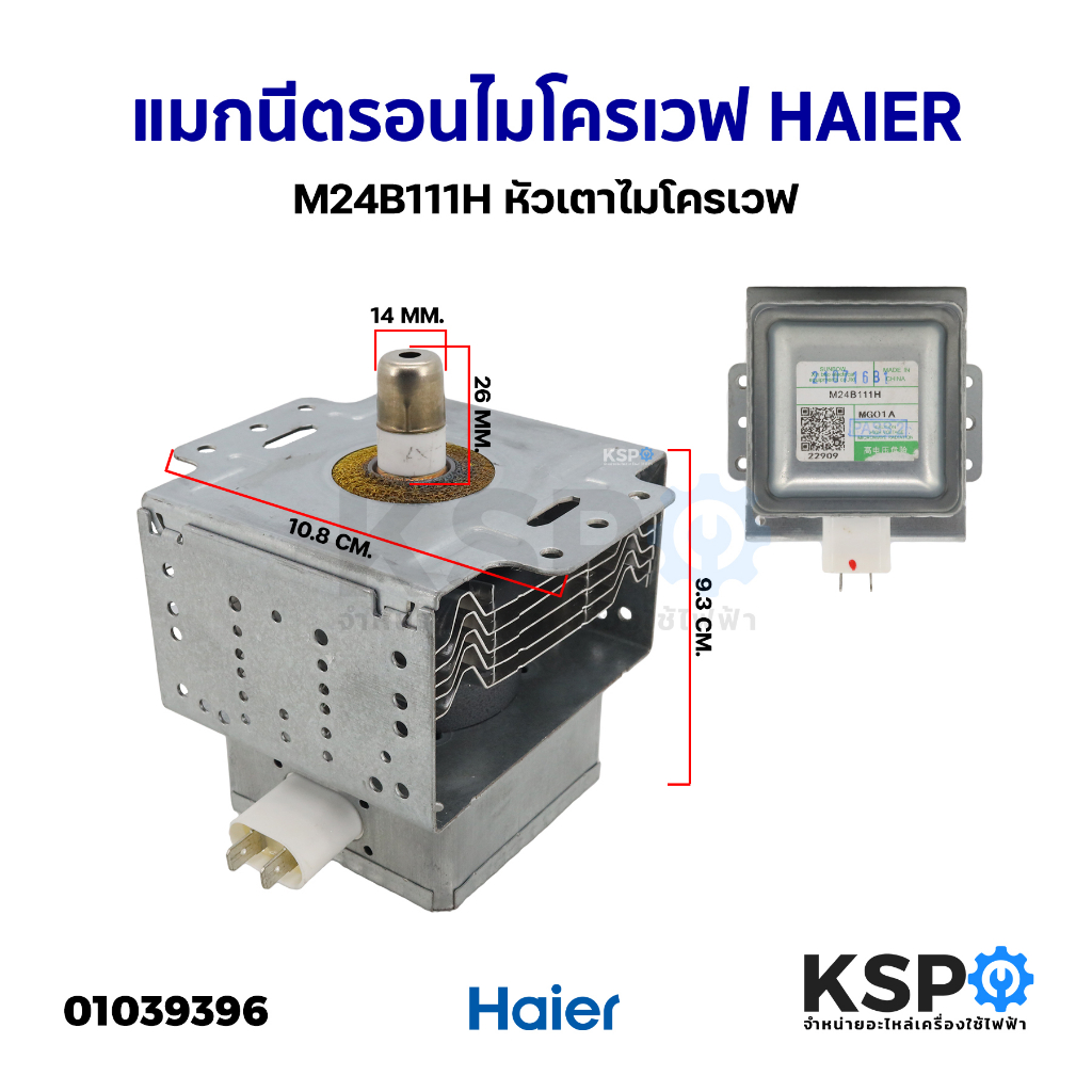 แมกนีตรอน ไมโครเวฟ หัวเตาไมโครเวฟ SHARP A404 2M218H อะไหล่ไมโครเวฟ