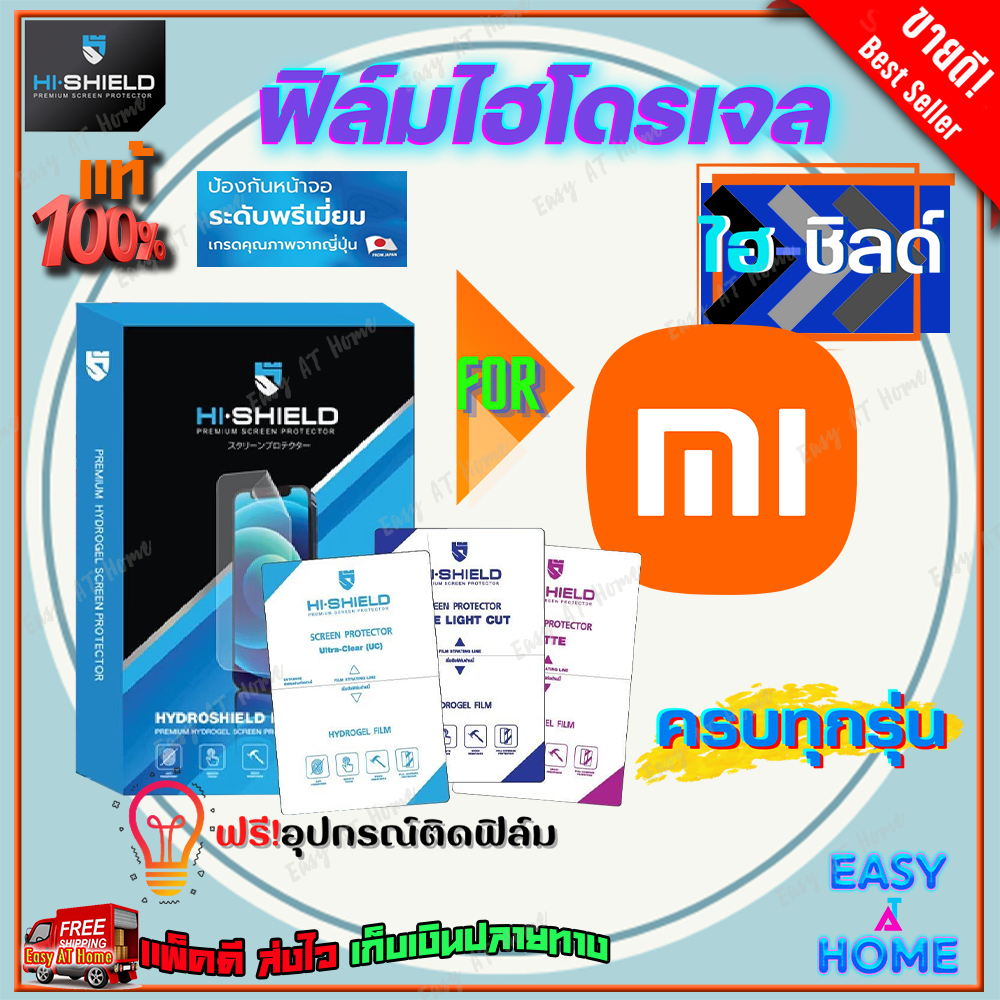 Hishield ฟิล์มไฮโดรเจล Xiaomi Mi Note 10/Mi Note 10 Pro/Mi Note 10 Lite/ Note 8/Note 8 Pro/ Note 2/N