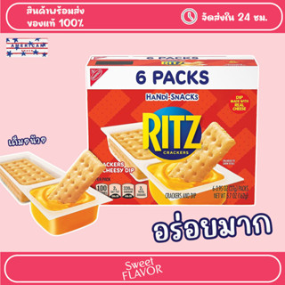 Ritz dip Handi Snack แครกเกอร์จิ้ม - นำเข้าจาก USA