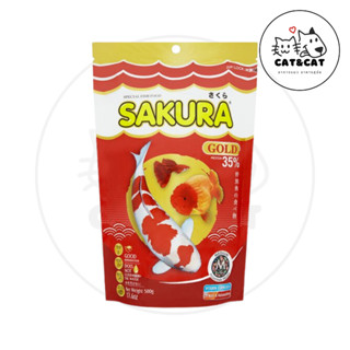 SAKURA ซากุระ อาหารปลาเม็ดกลาง ขนาด 500 ก.