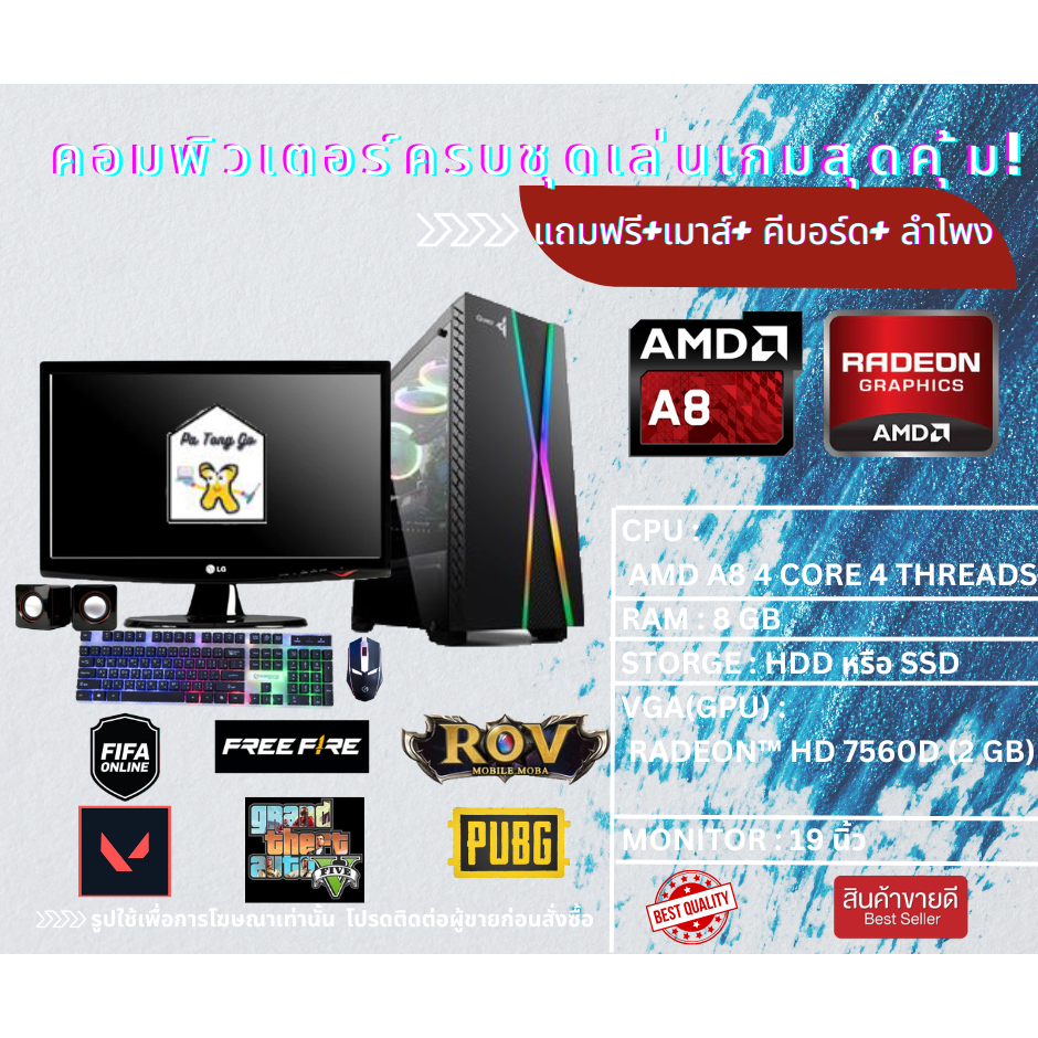 Pato[ngo Gaming] คอมพิวเตอร์ AMD A8/RAM 8 GB (4คอ4เทรด) 3.6GHz GTA V Free Fire ROV PUBG Mobile FIFA Online 4 Valorant NB