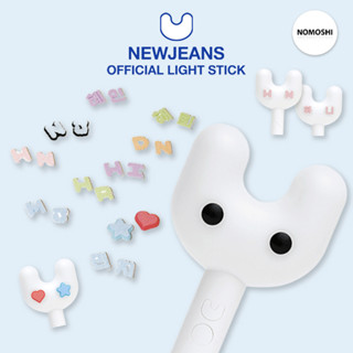 พร้อมส่ง 🐰 แท่งไฟแท้ Newjeans Official Light Stick