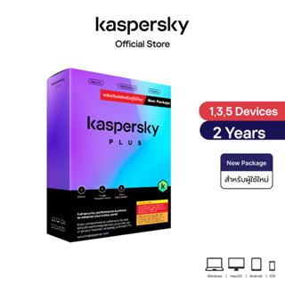 Kaspersky Plus New Package 2 Year 1,3,5 Device โปรแกรมป้องกันไวรัส ของแท้ 100% (สำหรับผู้ใช้ใหม่)