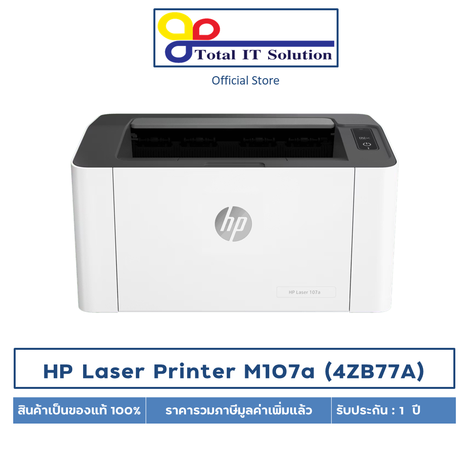 HP Laser printer 107A (ออกใบกำกับภาษีได้)