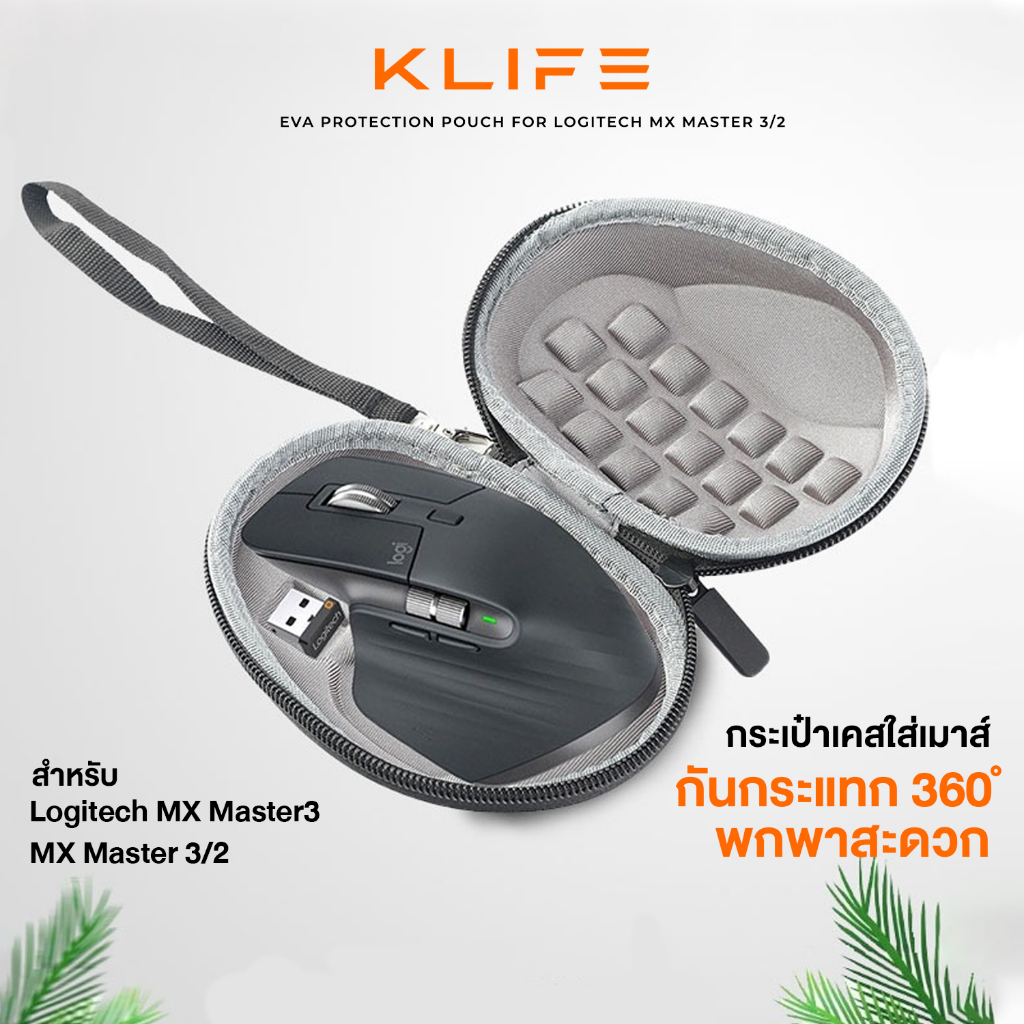 กระเป๋าใส่เมาส์เล่นเกม สำหรับ Logitech MX Master 2/3 กระเป๋าเมาส์ KLIFE EVAPROTECT กันกระแทก กันน้ำ