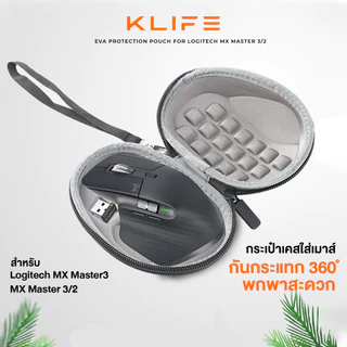 กระเป๋าใส่เมาส์เล่นเกม สำหรับ Logitech MX Master 2/3 กระเป๋าเมาส์ KLIFE EVAPROTECT กันกระแทก กันน้ำ
