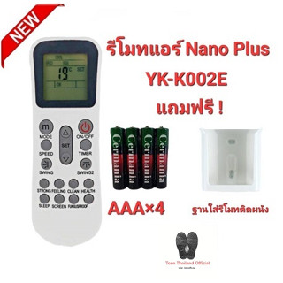 💥💥ฟรีถ่าน+ฐาน💥💥รีโมทแอร์ Nano Plus รุ่น YK-K002E ปุ่มตรงทรงเหมือนใส่ถ่านใช้ได้เลย