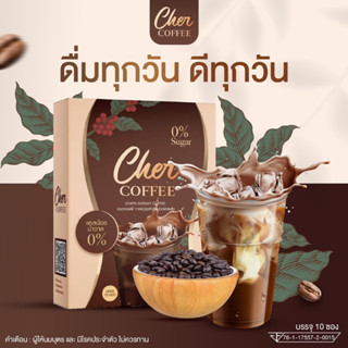 **ราคาส่ง** (กาแฟลดน้ำหนัก) หุ่นสวย ด้วย Cher Coffee กาแฟ เฌอคอฟฟี่ (cher coffee) กาแฟควบคุมน้ำหนัก