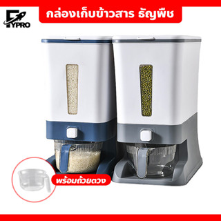 Rice Storage Box กล่องเก็บข้าวสาร ธัญพืช ระบบปุ่มกด กล่องเก็บอาหารแห้ง แบบหนา