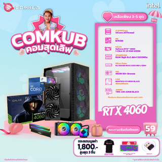 COMKUB คอมประกอบ i7 12700 set 59 รับประกัน 3 ปี