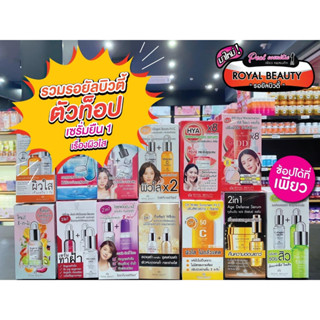 📣เพียวคอส📣Royal beauty รอยัล บิวตี้ *ยกกล่อง6ซอง เลือกสูตร