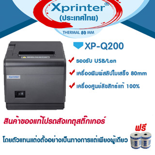 🎉9️⃣.9️⃣📌 ♥️ Xprinter XP-Q200 XPQ200 Q200 เครื่องพิมพ์สลิป-ใบเสร็จฯ Ocha Silompos Niceloop