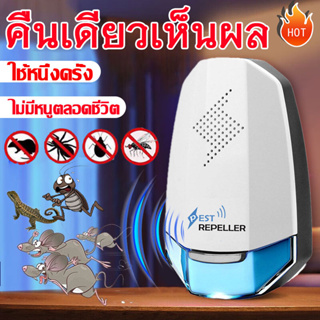 🔥รับประกันได้ผล🔥2023 เครื่องไล่หนู ที่ไล่หนูไฟฟ้า เครื่องไล่ยุง สามารถขับไล่ แมลงสาบ ยุง มด แมลงวัน ตุ๊กแก