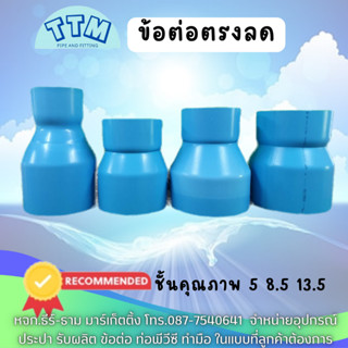 ข้อต่อตรงลด 6นิ้วx3นิ้ว ต่อตรงลดPVC 6*3 นิ้ว,ต่อตรงลดPVCขนาดใหญ่