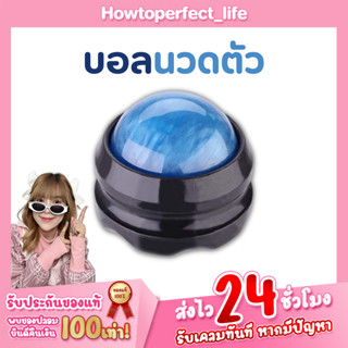 [ส่งฟรี+คละสี] บอลนวดตัว Massage Roller Ball คลายกล้ามเนื้อ ปวดหลัง ปวดขา ปวดกล้ามเนื้อ