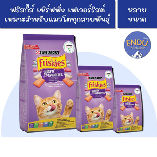 อาหารแมวรสรวมมิตรปลาทะเล อาหารแมวโต Friskies