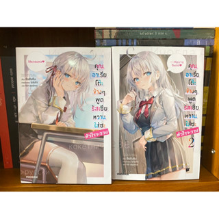 คุณอาเรียโต๊ะข้างๆพูดรัสเซียหวานใส่ซะหัวใจจะวาย เล่ม 1-2 LN (ยังไม่จบ)