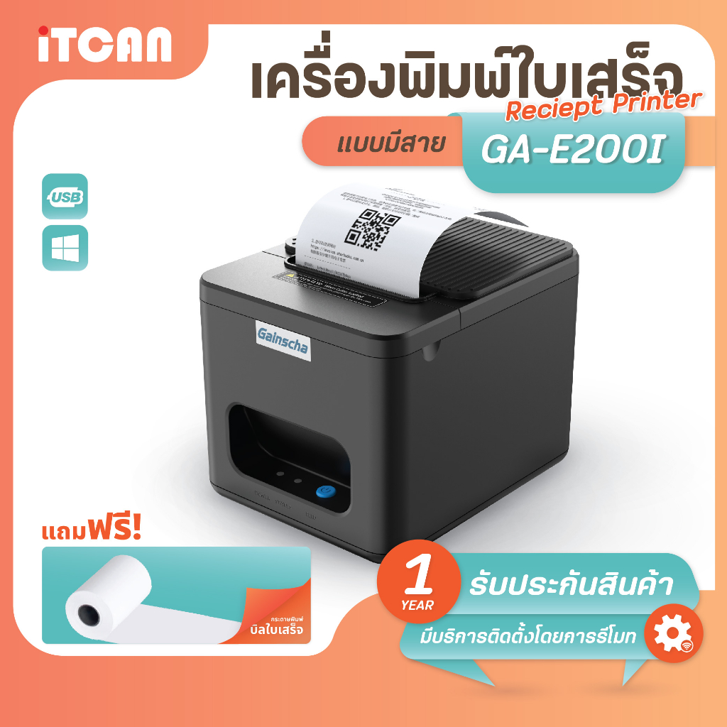 iTCAN GA-E200I เครื่องพิมพ์ใบเสร็จ80mm เครื่องพิมพ์ความร้อน บิล ใบเสร็จ หน้ากว้าง 57 / 80 mm ตัดอัตโนมัติ