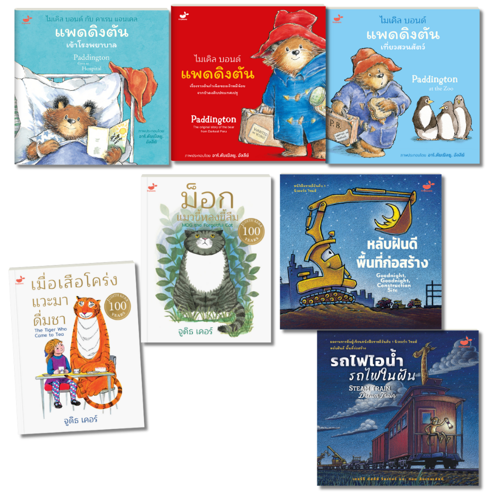 หนังสือเด็ก นิทานก่อนนอน Picture Book สำหรับเด็ก