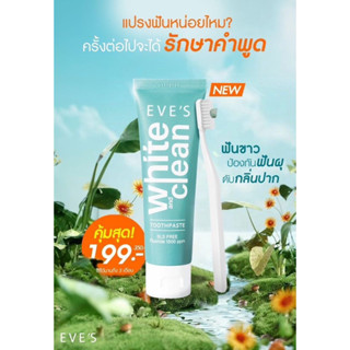 ยาสีฟันอีฟส์สูตรใหม่ EVE’s toothpaste