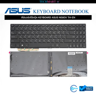 คีย์บอร์ดโน๊ตบุ๊ค KEYBOARD ASUS N580V TH-EN