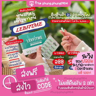 (พร้อมส่ง+ของแท้100%)เลฟฟิตมีLEVFITME วิตามินคุมมัน 5 และ 10 กล่อง