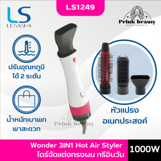 Lesasha ไดร์จัดแต่งทรงผม Wonder 3IN1 Hot Air Styler รุ่น LS1249 Kuron หวีแปรงไดร์