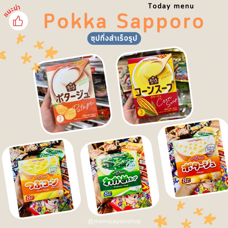 Pokka Sapporo🫕Happy Soup🥘ซุปแสนอร่อย