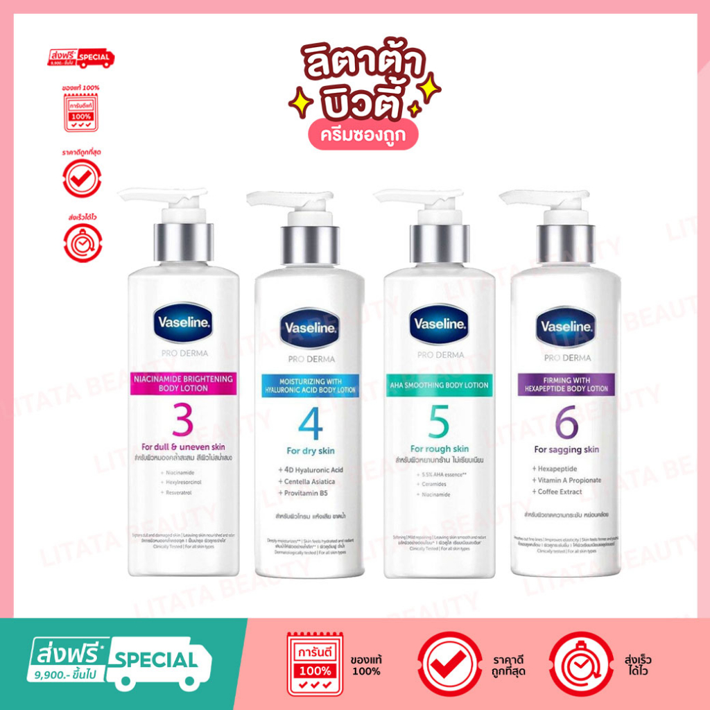 Vaseline Proderma ครีมทาผิว วาสลีน สูตร 3 โปร เดอร์มา ไนอาซินาไมด์ ไบรท์เทนนิ่ง บอดี้ โลชั่น 250 มล.