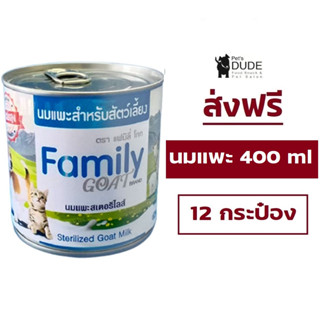 (ส่งฟรี) นมแพะแท้ 100% Happy goat สำหรับสัตว์เลี้ยง สุนัข แมว กระต่าย ลูกสัตว์  ขนาด 400 ml