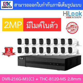 Hilook ชุดกล้องวงจรปิด 2MP มีไมค์ในตัว รุ่น DVR-216G-M1(C) + THC-B120-MS 2.8mm 16 ตัว - รุ่นใหม่มาแทน DVR-216G-K1(S)