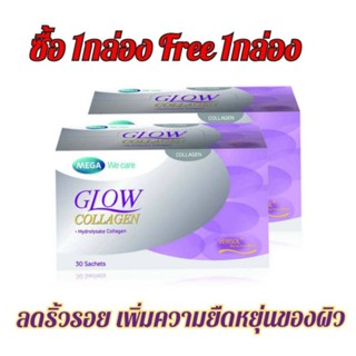 Glow Gollagen  Mega Wecare โกล์ว คอลลาเจน 1กล่อง Free 1กล่อง