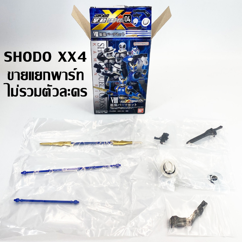 แยก Parts Bandai Shodo XX 4 มดแดง Masked Rider Kamen Rider ShodoXX 04 V1 OOO KUUGA VULCAN W DOUBLE S