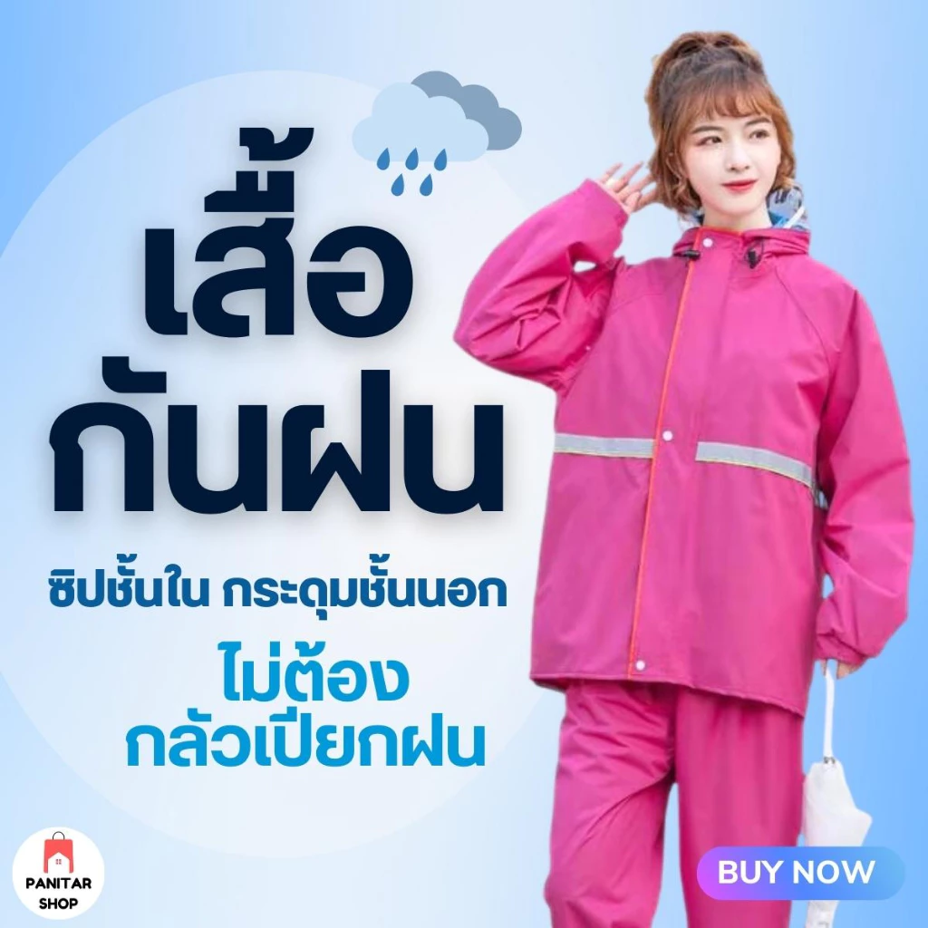 เสื้อกันฝนคุณภาพสูง แบบชุสวมใส่ทั้งตัว 2 ชิ้น เสื้อกางเกง