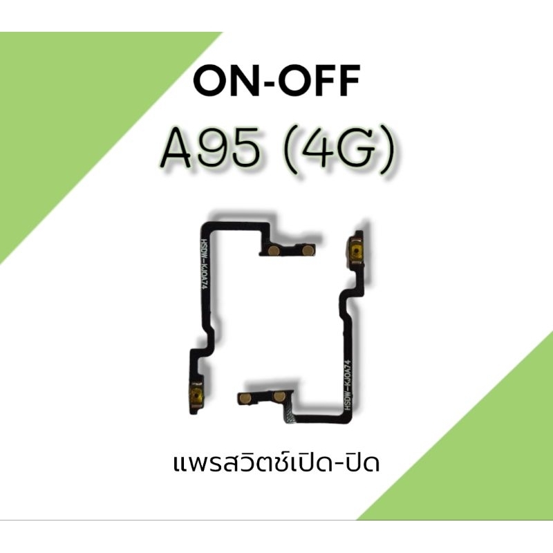 on-off A95 4G แพรสวิตช์ เปิด-ปิด เอ95 4จี อะไหล่มือถือ อะไหล่โทรศัพท์ a95 4g **สินค้าพร้อมส่ง**